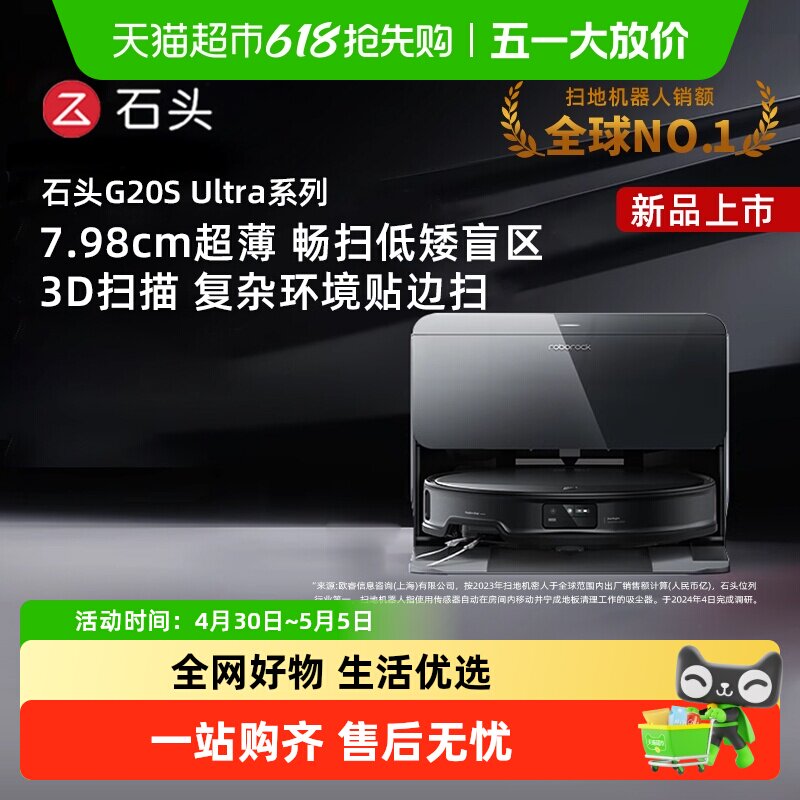 石头自清洁扫地机器人G20S Ultra扫拖吸一体式扫地机