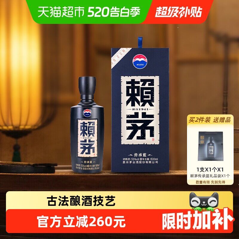 茅台赖茅传承蓝53度酱香型高端白酒收藏宴请500ML*1单瓶装