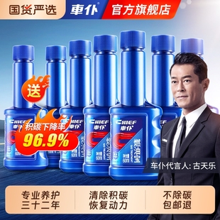 车仆燃油宝除积碳燃油汽油添加剂汽车节油宝油路清洗剂官方正品