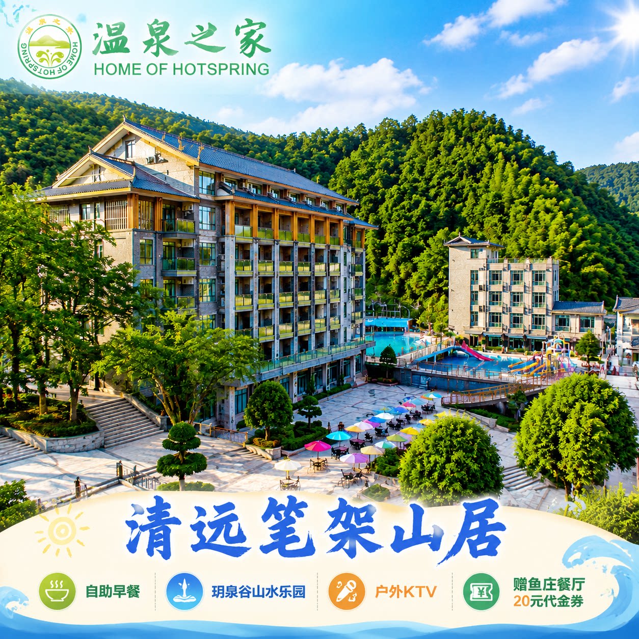 清远笔架山居1晚含双人早餐+水境内酒店套餐