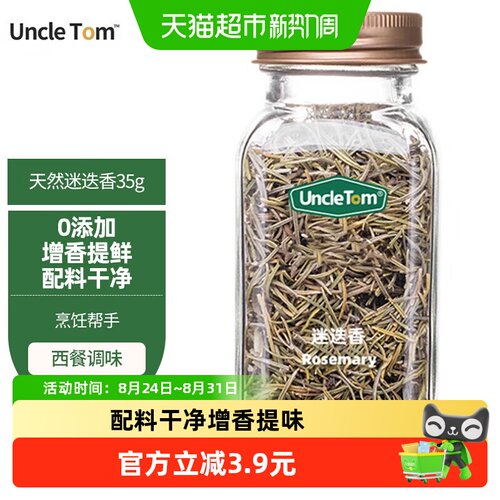 uncletom迷迭香香料干料调味料