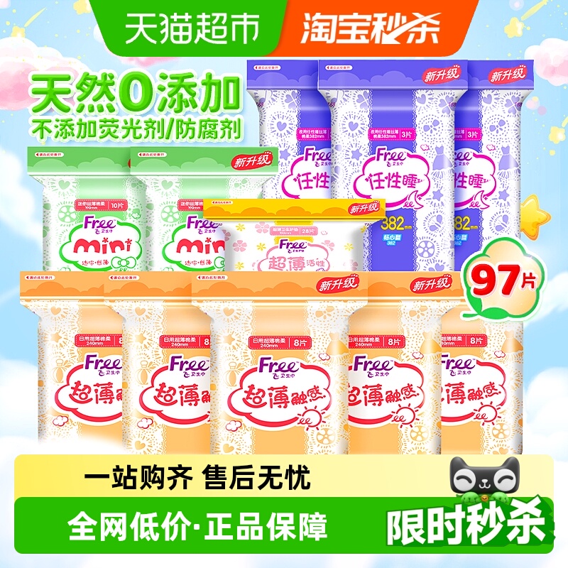Free飞卫生巾日夜周期组合