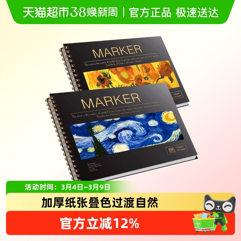 马克笔绘画本加厚动漫马克纸手绘画画本子学生用画纸a48k创意画纸