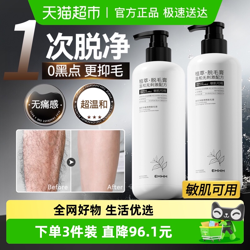 男士清爽不刺激脱毛膏