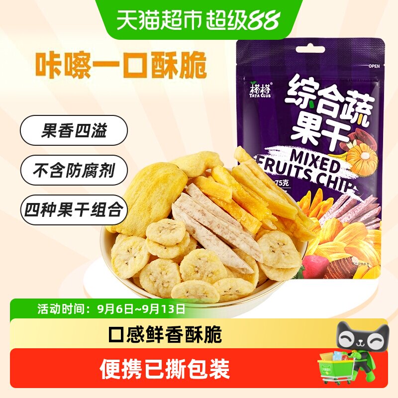 越南进口榙榙综合蔬果干果蔬脆水果干混合装网红零食小吃
