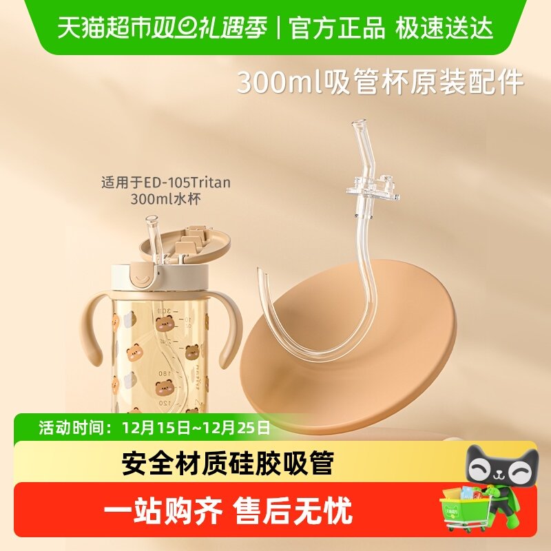 evorie爱得利原装水杯吸管杯配件