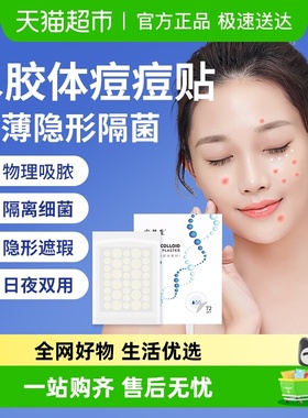 安其生医用痘痘贴痘印吸脓水胶体人工皮隐形遮瑕豆豆贴可上妆