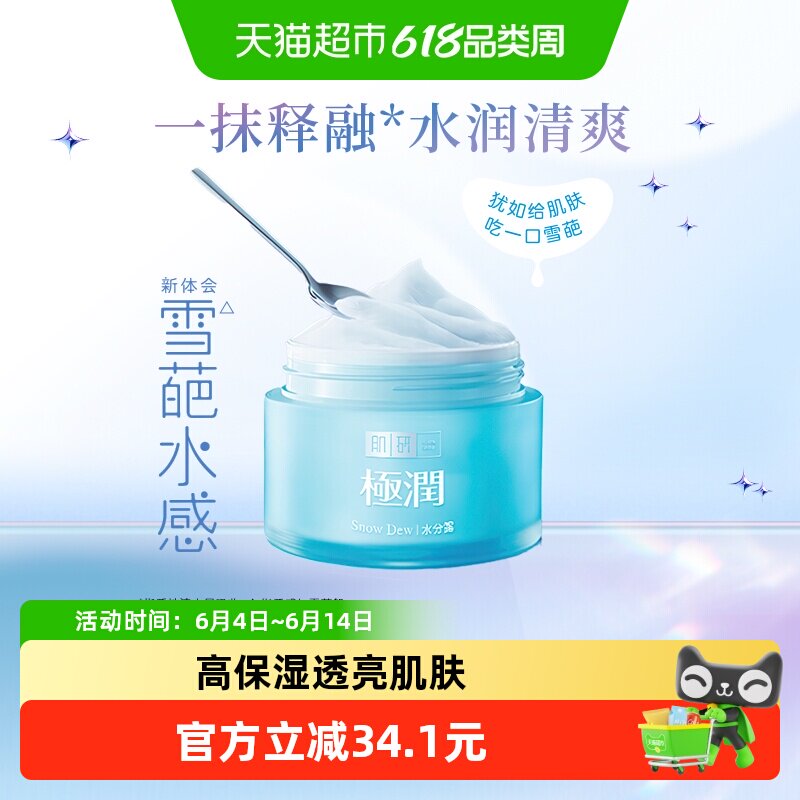 曼秀雷敦肌研极润雪葩面霜保水分露深入补水锁水滋润清爽控油提亮