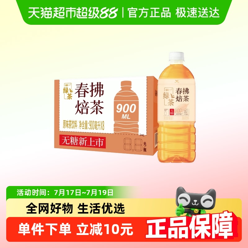 统一绿茶春拂焙茶无糖茶饮料
