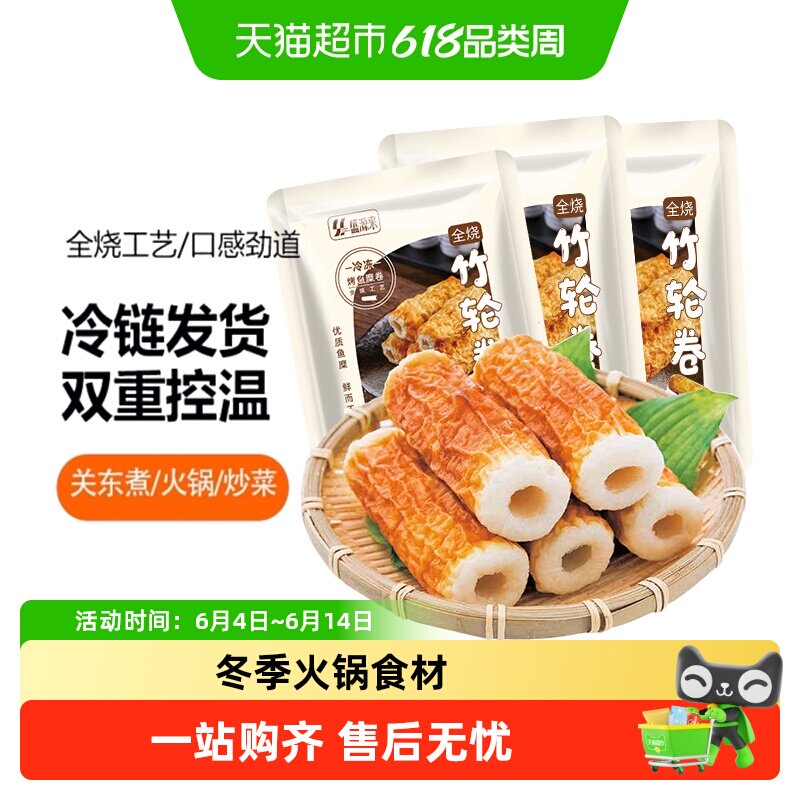 盛源来日式竹轮卷关东煮食材日本烤竹轮烧韩国部落火锅鱼卷丸子
