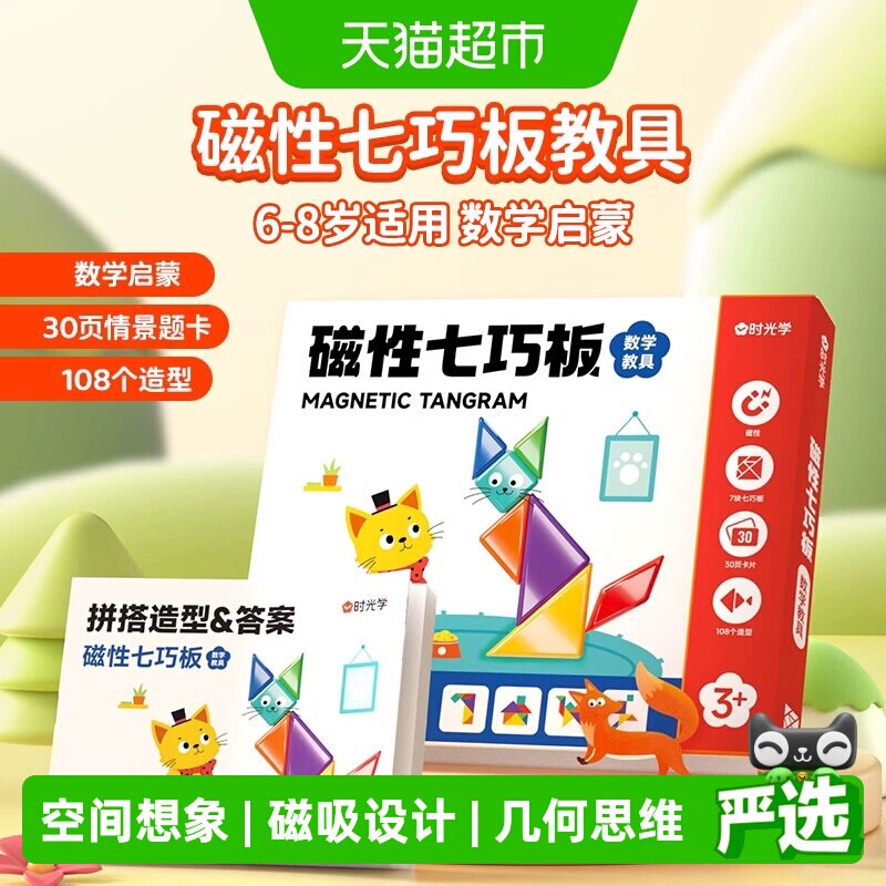 时光学磁性七巧板情景式拼搭图片