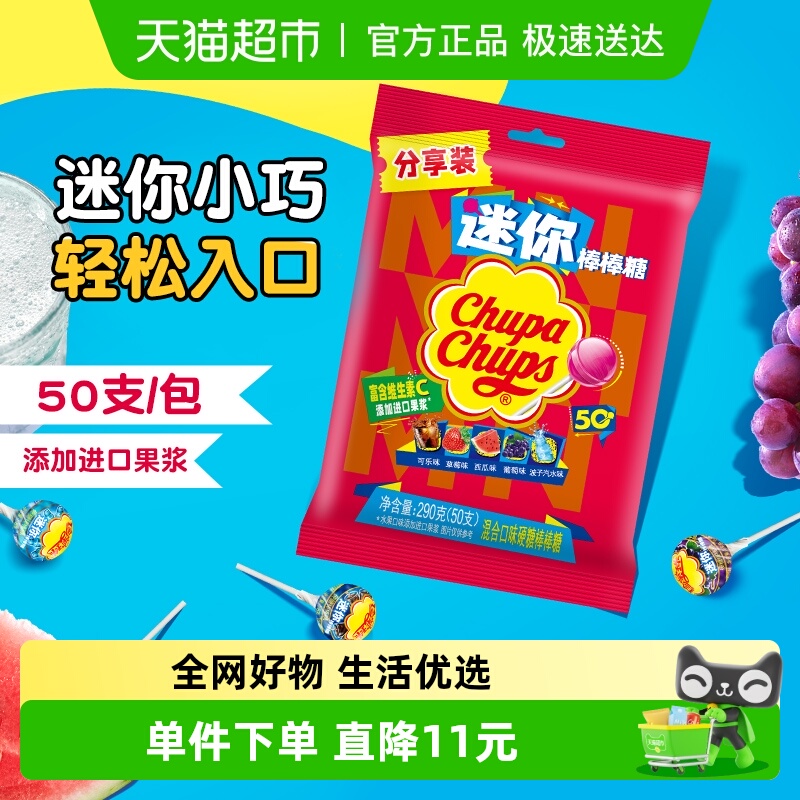 珍宝珠迷你棒棒糖50支