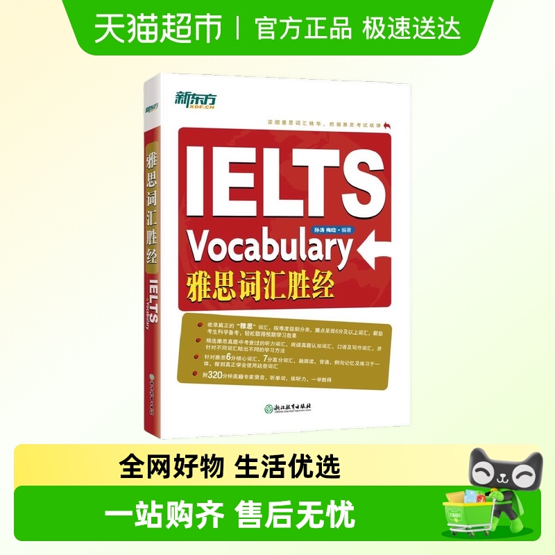 新东方英语学习词汇单词