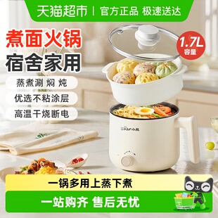 小熊电煮锅宿舍学生泡面锅家用多功能一体小型电锅一人食烹饪机