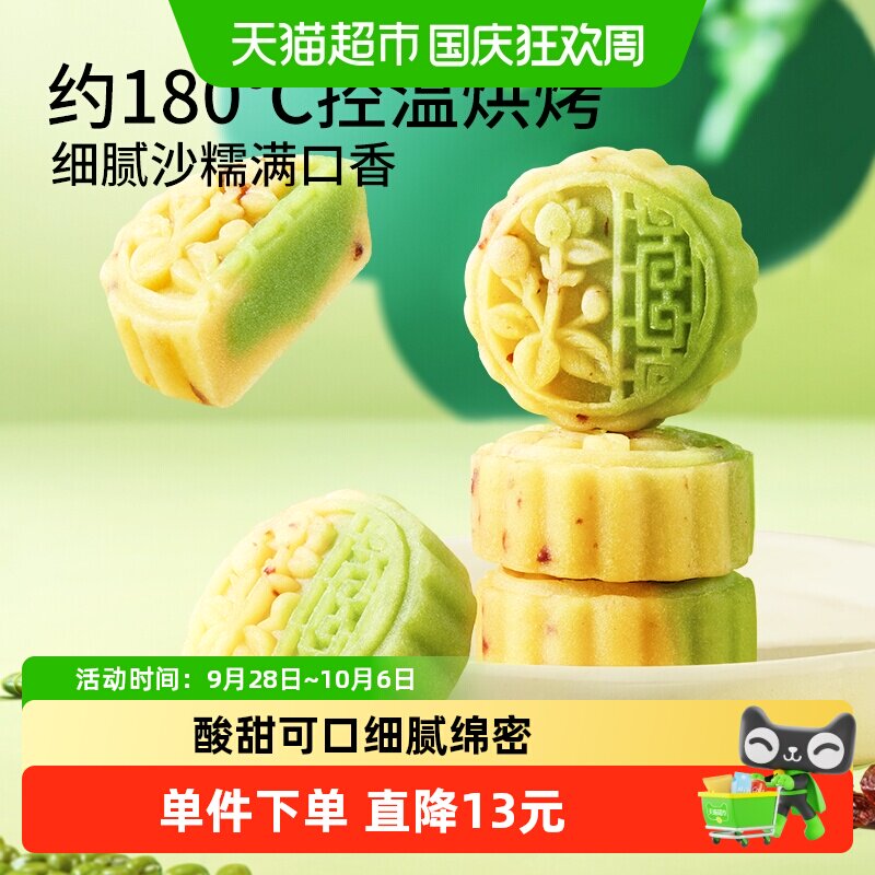 三只松鼠蔓越莓豆沙糕500g*2盒装绿豆糕点心健康早餐休闲零食健康
