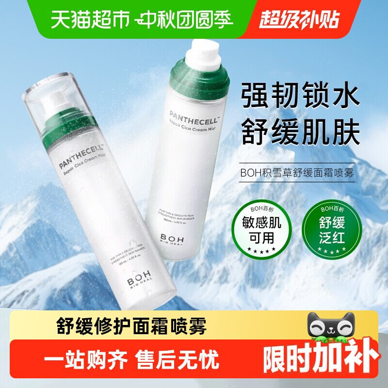 百析珀积雪草舒缓修护喷雾敏感肌图片