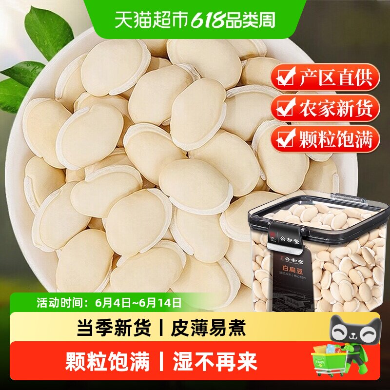 正宗白扁豆云南农家新干货中草药材煲汤煮杂粮粥搭赤小豆薏米芡实