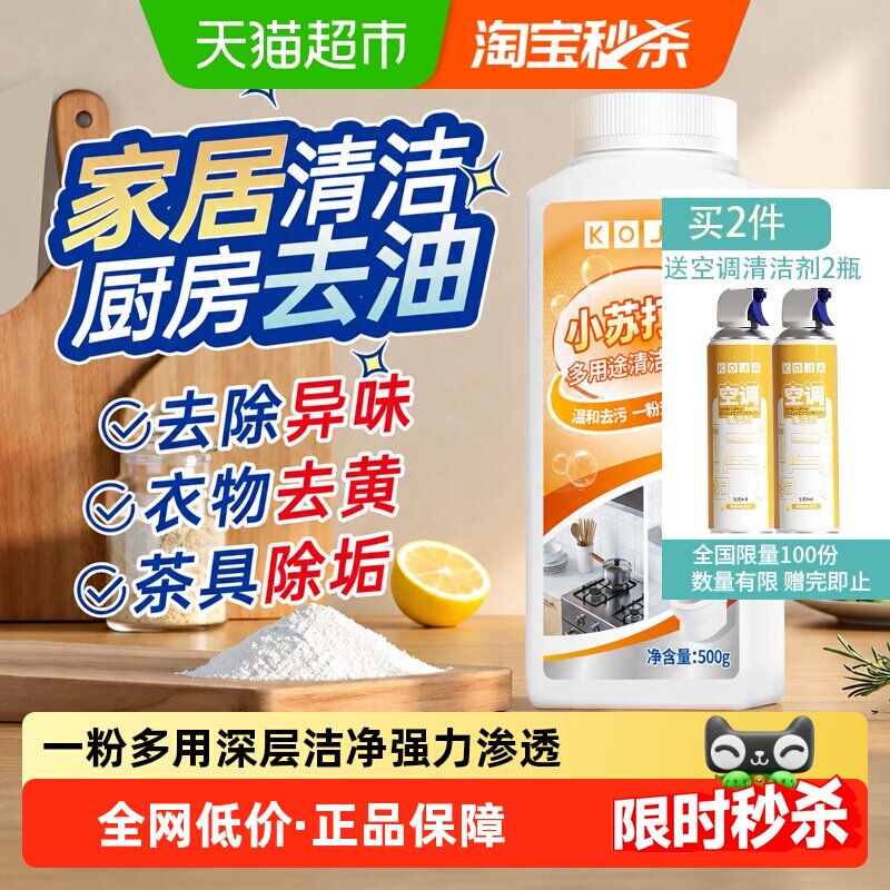 KOJA小苏打粉一粉多用500g图片