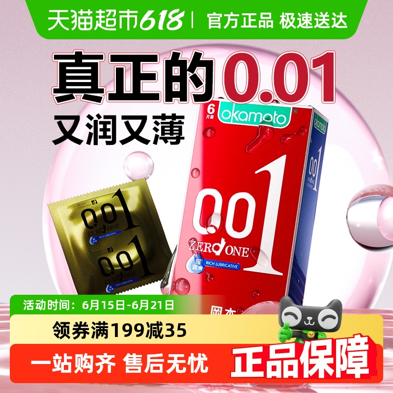日本冈本001避孕套官方正品隐形安全套超薄003男用裸入超润滑byt