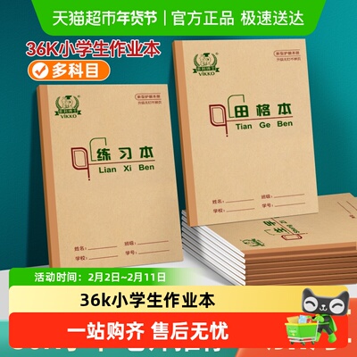 多利博士北京侧翻加厚作业本