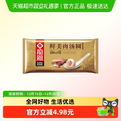 龙凤汤圆多口味任选