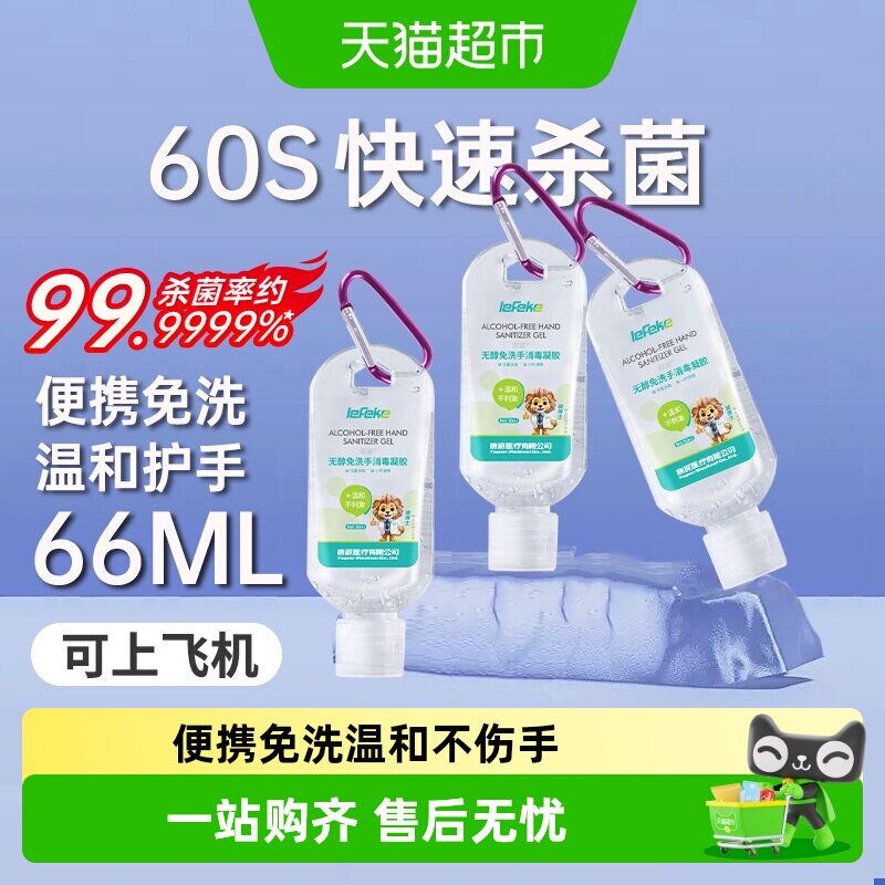 秝客小瓶便携免洗手消毒凝胶图片