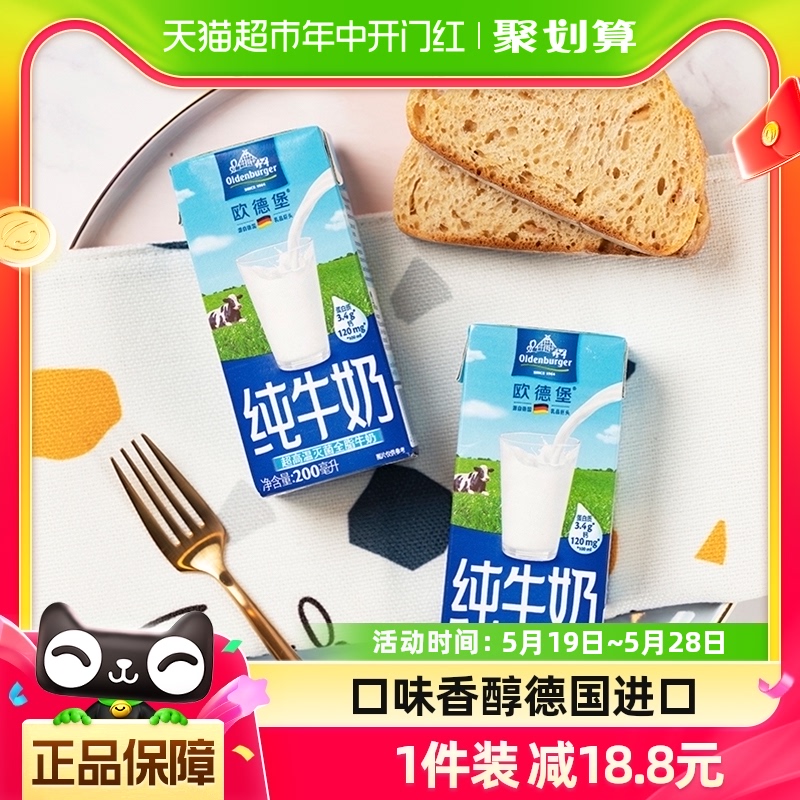 德国欧德堡纯牛奶200ml×24盒