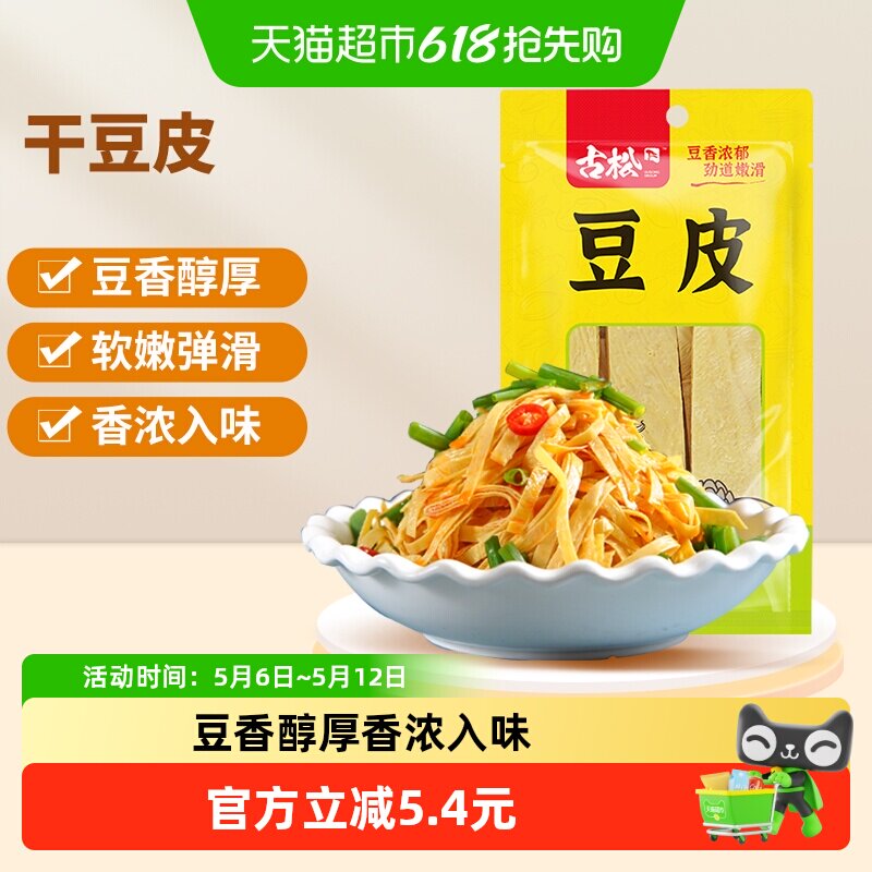 古松豆制品干豆皮搭配凉菜豆腐皮腐竹油豆皮火锅麻辣烫素食食材