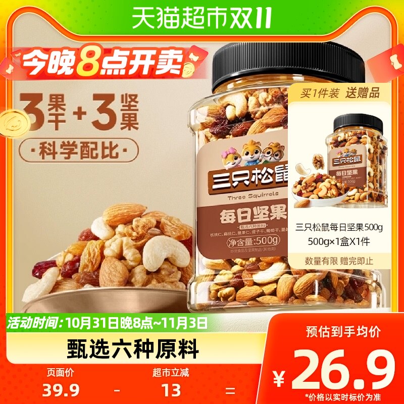 三只松鼠每日坚果量贩罐装500g混合坚果休闲零食孕妇健康早餐整罐怎么样,好用不?
