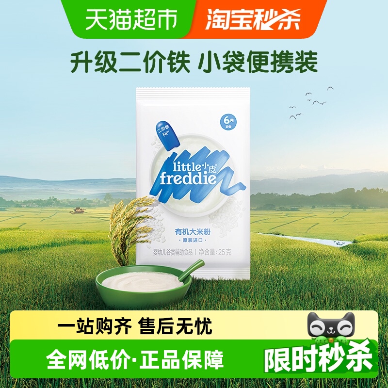 小皮幼儿有机高铁大米粉宝宝辅食米糊二价铁试用装正装多规格可选