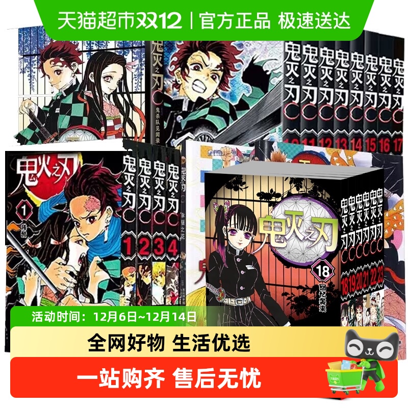 鬼灭之刃漫画公式书外传