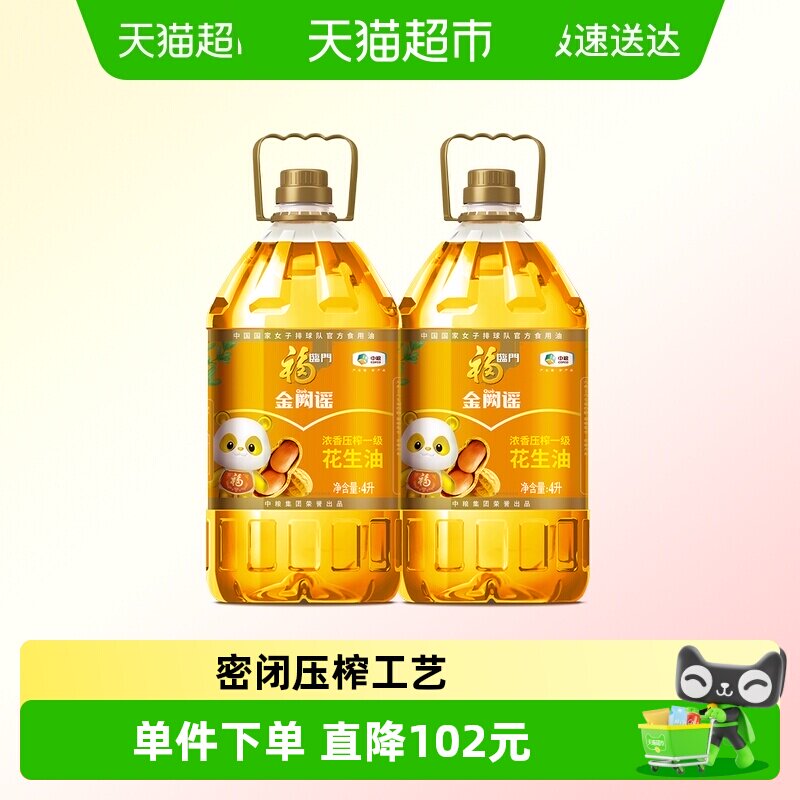 福临门金阙谣浓香压榨一级花生油4L*2桶食用油甄选山东当季花生