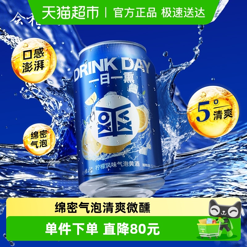 会稽山爽酒柠檬330ml×12罐×1组