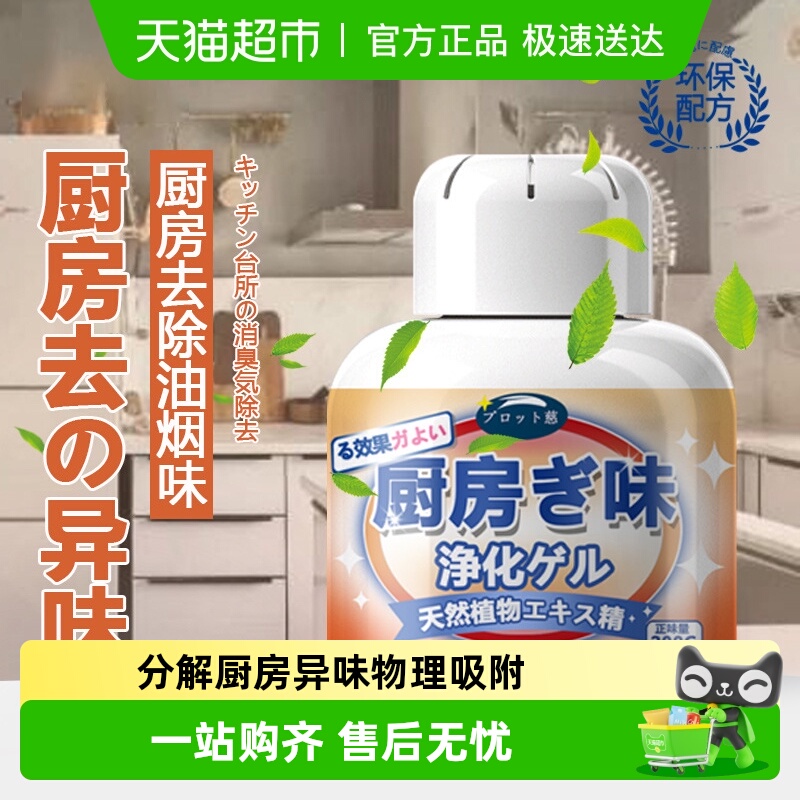 厨房除臭除异味魔盒去烟味净化油烟橱柜除味祛味神器净烟空气清新