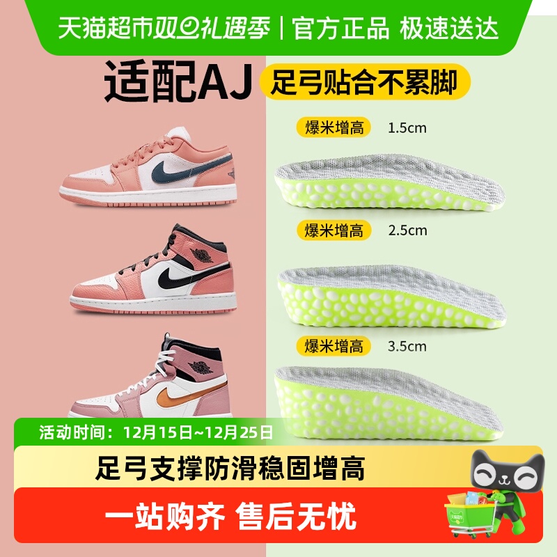 足印部落aj适配足弓支撑增高鞋垫