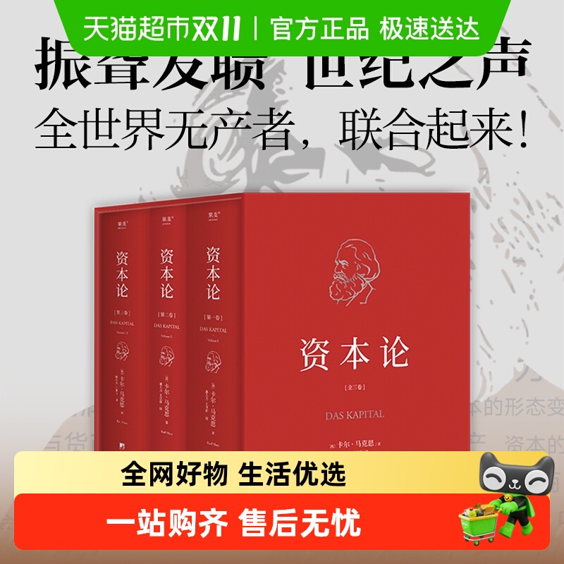 资本论马克思