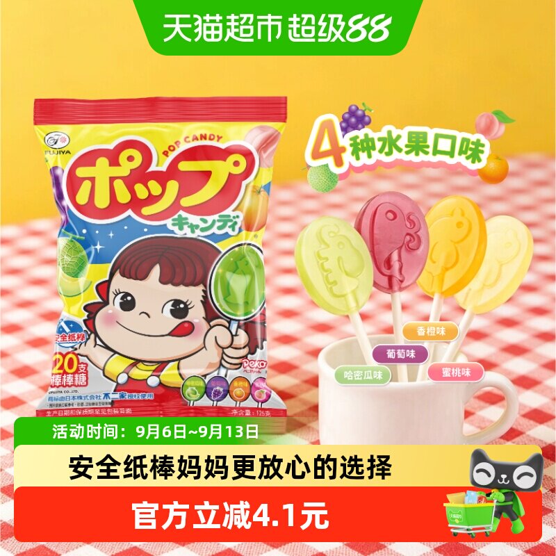 不二家果味棒棒糖125g*2袋儿童安全纸棒糖果零食独立包装