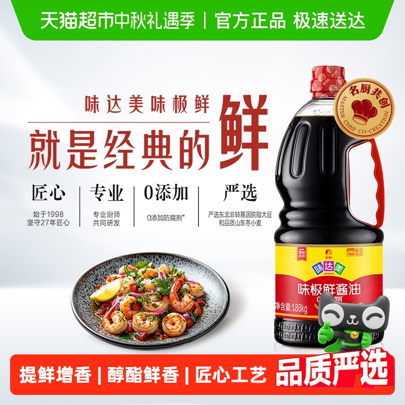 欣和味达美味极鲜特级酱油