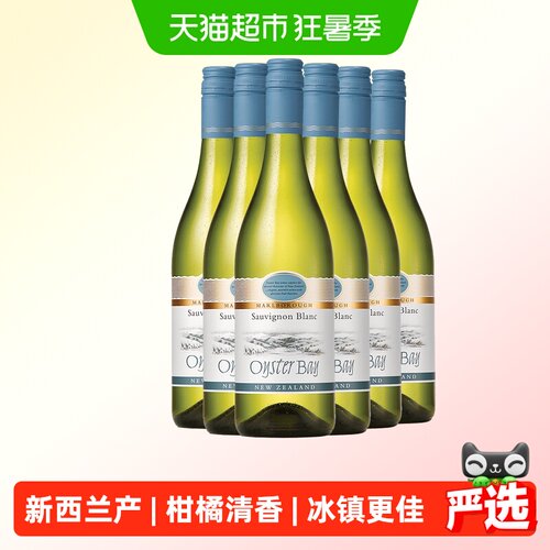 蚝湾蚝湾长相思干白葡萄酒6瓶