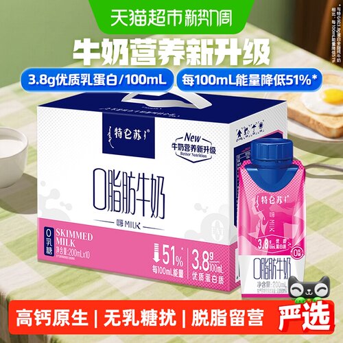 特仑苏嗨milk0脂肪牛奶