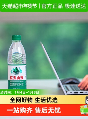 【查看详情更优惠】农夫山泉饮用纯净水550ml*24瓶/箱塑膜装