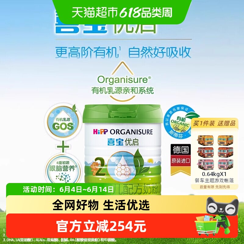 Hipp/喜宝优启有机婴儿配方德国进口牛奶粉2段（6-12月）800gx3罐