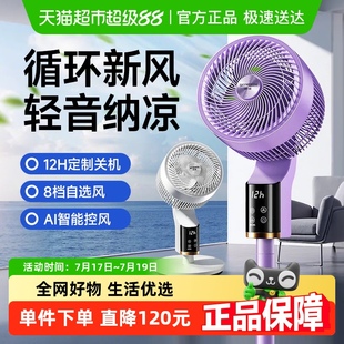 創(chuàng)維冰島空氣循環(huán)扇2025新款 輕音語音落地扇家用大風力電扇風扇