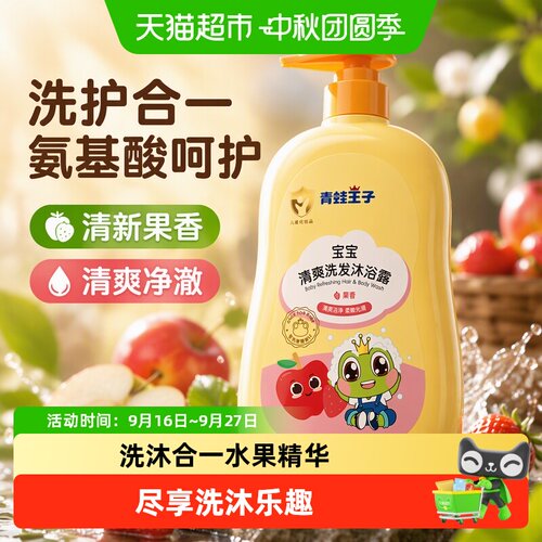 青蛙王子婴儿洗沐二合一水果精华