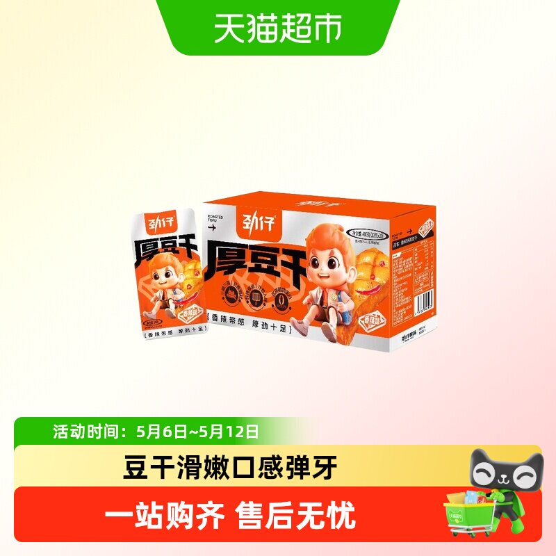 劲仔厚豆干豆腐干零食独立小包装办公室零食湖南特产小吃辣味零食