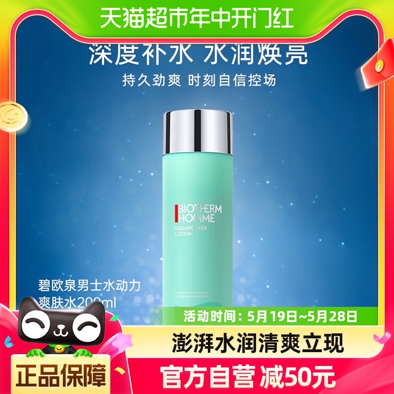 Biotherm碧欧泉男士水1瓶