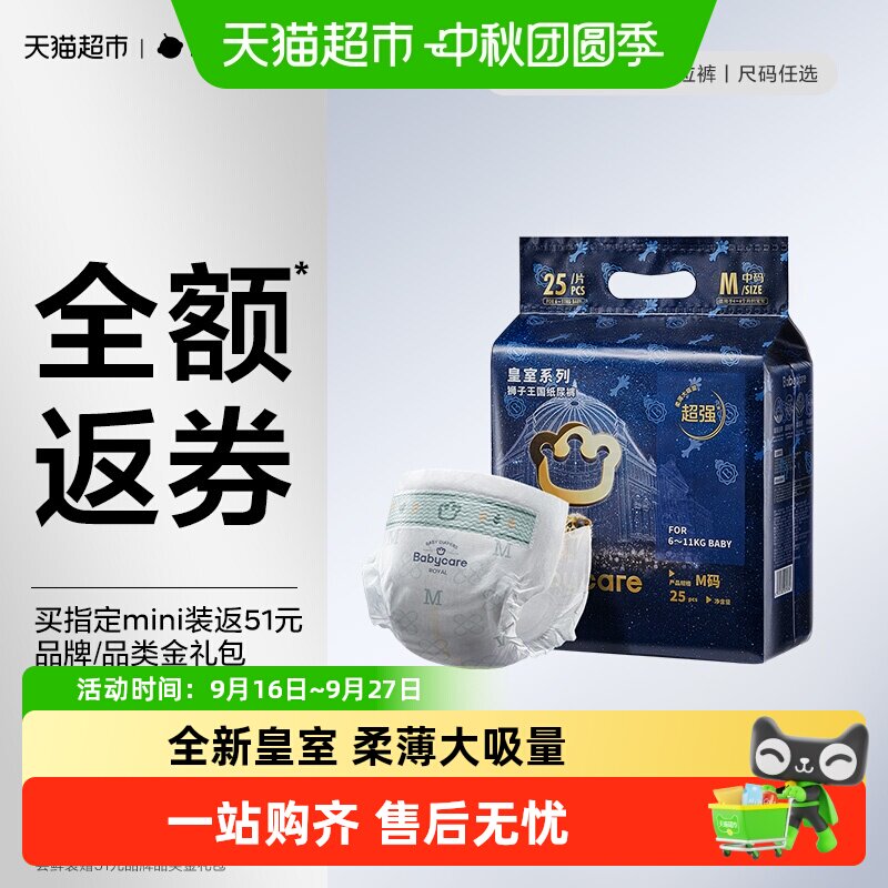 bcbabycare皇室mini超薄纸尿裤图片