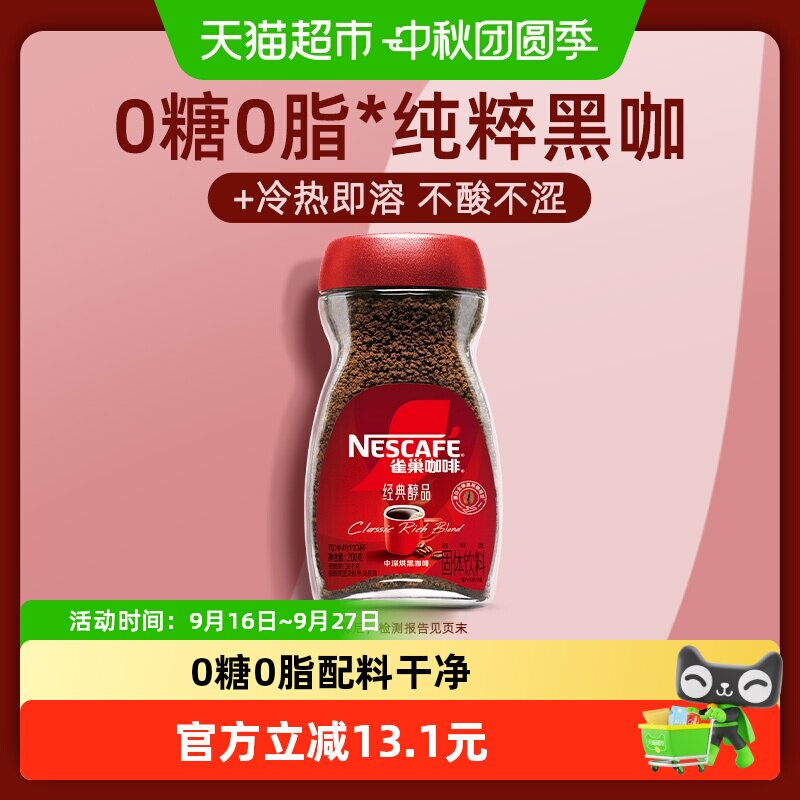 雀巢醇品美式黑咖啡速溶