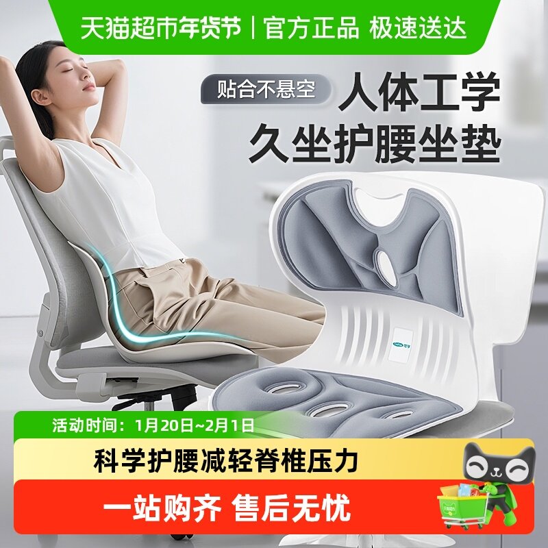 可孚护腰坐垫人体工学座姿腰部支撑椅托办公室成人学生久坐神器,医疗器械,护具（器械）,淘宝优惠券,粉丝福利购,淘宝优惠卷