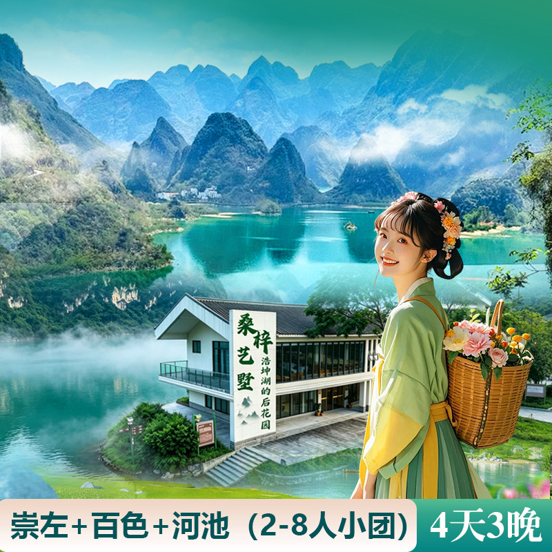 2到8人小团纯玩4天3晚